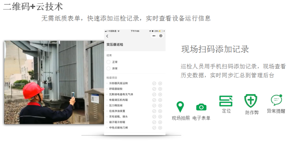 二维码巡检规划-刘京批改594.png
